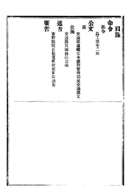 【政府公报】八93 - 北京印铸局.pdf