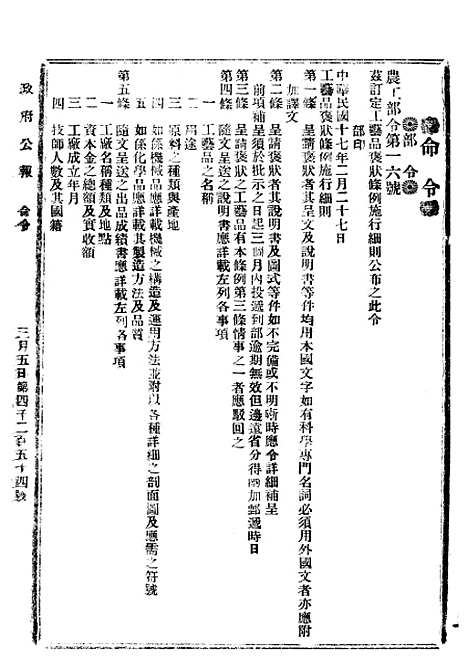 【政府公报】八93 - 北京印铸局.pdf