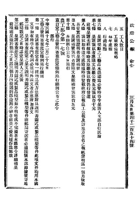 【政府公报】八93 - 北京印铸局.pdf