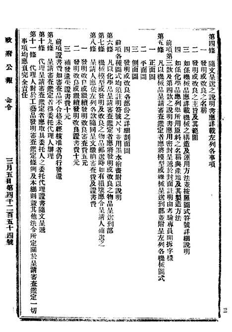 【政府公报】八93 - 北京印铸局.pdf