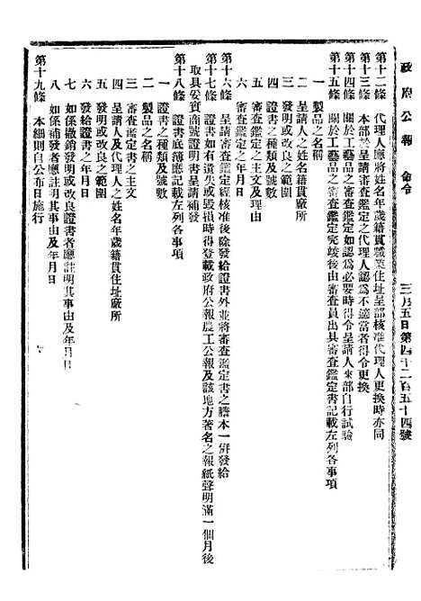 【政府公报】八93 - 北京印铸局.pdf