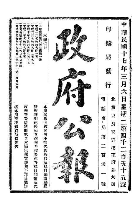 【政府公报】八94 - 北京印铸局.pdf