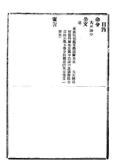 【政府公报】八94 - 北京印铸局.pdf