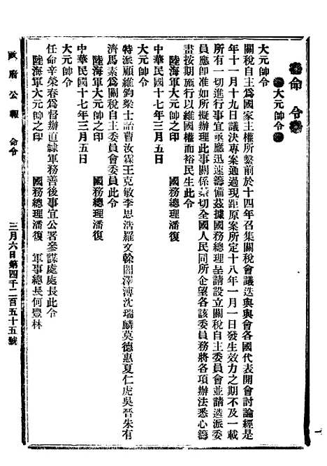 【政府公报】八94 - 北京印铸局.pdf