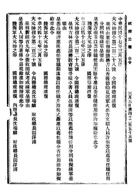 【政府公报】八94 - 北京印铸局.pdf