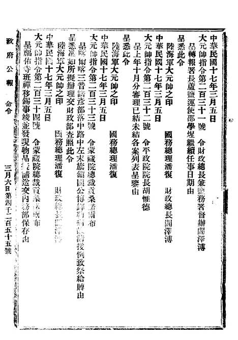 【政府公报】八94 - 北京印铸局.pdf