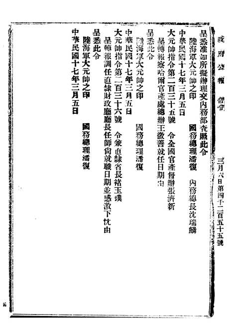 【政府公报】八94 - 北京印铸局.pdf