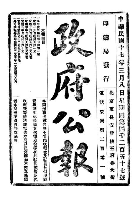 【政府公报】八96 - 北京印铸局.pdf