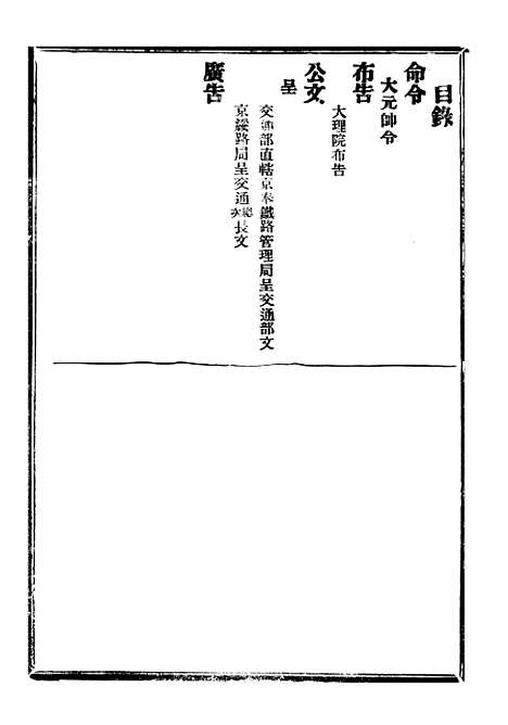 【政府公报】八96 - 北京印铸局.pdf