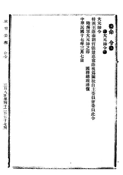 【政府公报】八96 - 北京印铸局.pdf