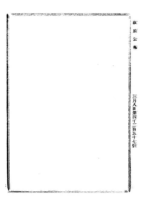 【政府公报】八96 - 北京印铸局.pdf