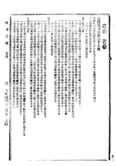 【政府公报】八96 - 北京印铸局.pdf