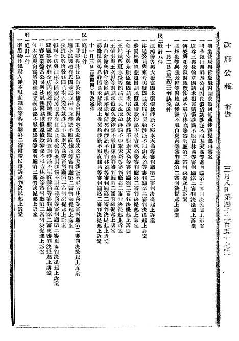 【政府公报】八96 - 北京印铸局.pdf