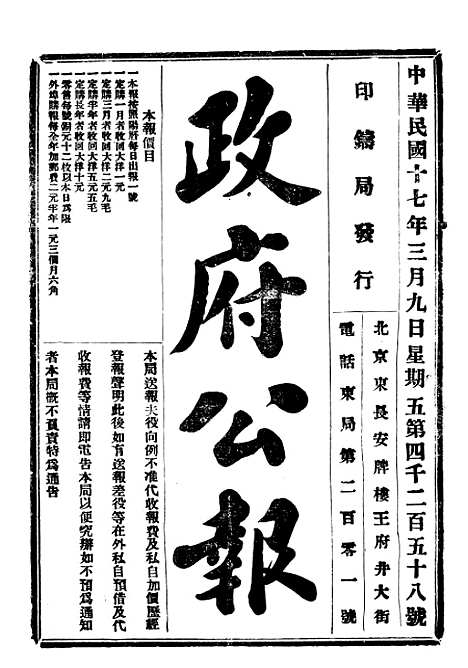 【政府公报】八97 - 北京印铸局.pdf