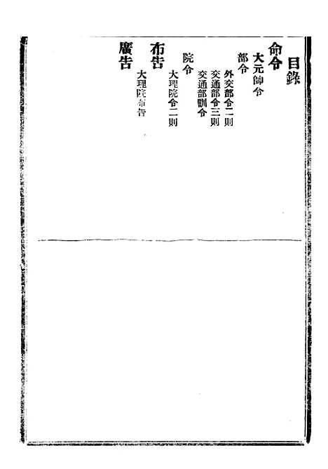 【政府公报】八97 - 北京印铸局.pdf