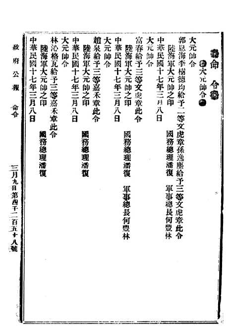 【政府公报】八97 - 北京印铸局.pdf