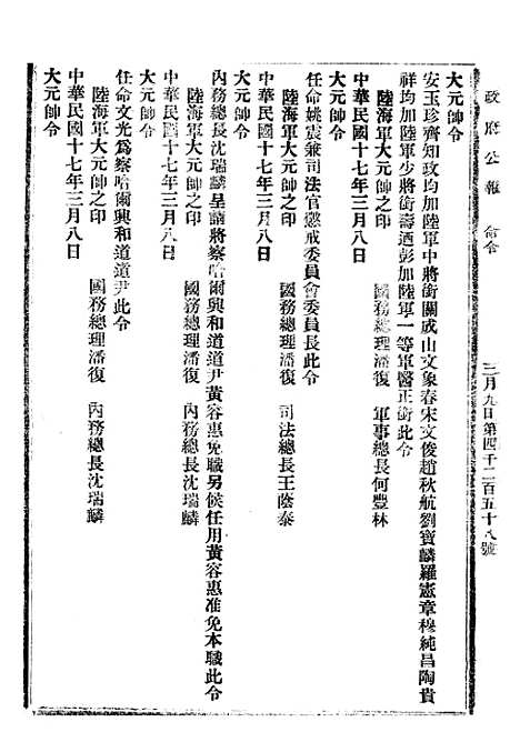 【政府公报】八97 - 北京印铸局.pdf