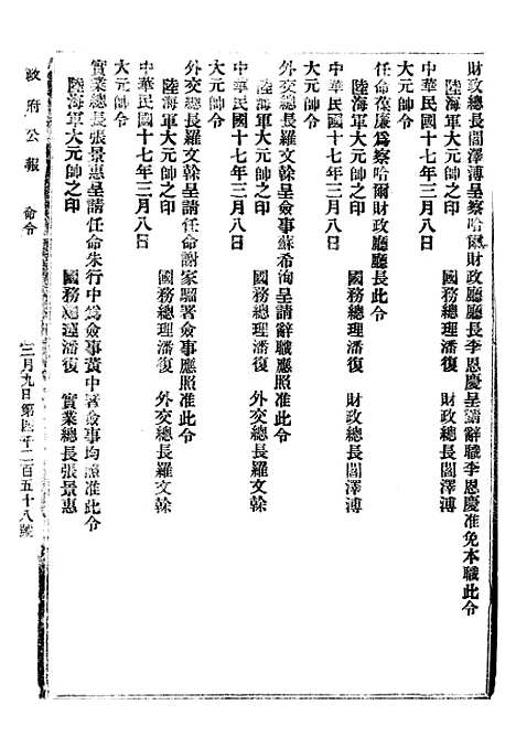 【政府公报】八97 - 北京印铸局.pdf