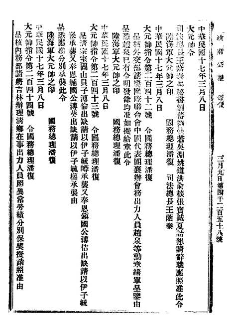 【政府公报】八97 - 北京印铸局.pdf