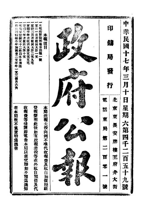 【政府公报】八98 - 北京印铸局.pdf