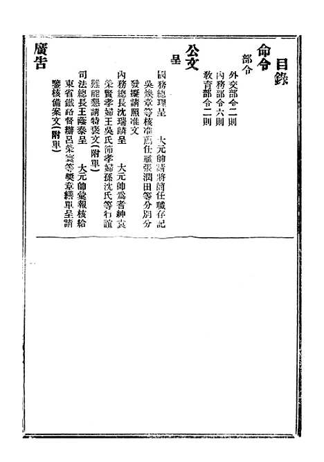 【政府公报】八98 - 北京印铸局.pdf