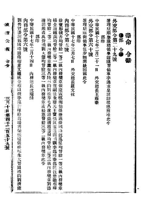 【政府公报】八98 - 北京印铸局.pdf