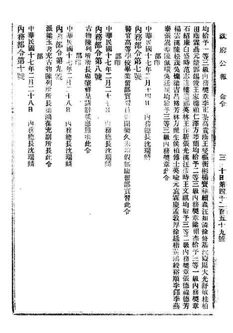 【政府公报】八98 - 北京印铸局.pdf