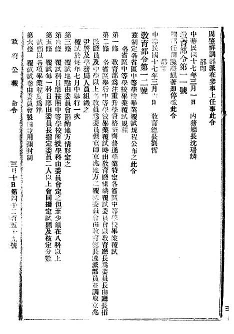 【政府公报】八98 - 北京印铸局.pdf