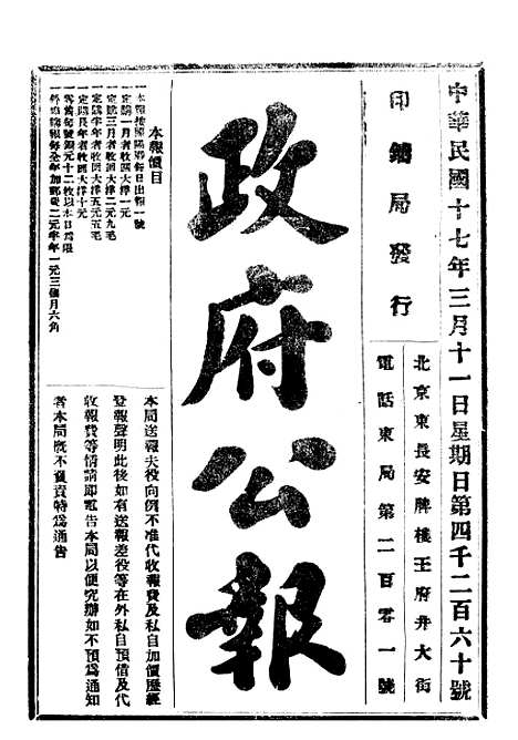 【政府公报】八99 - 北京印铸局.pdf