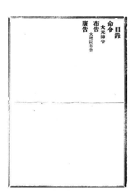 【政府公报】八99 - 北京印铸局.pdf