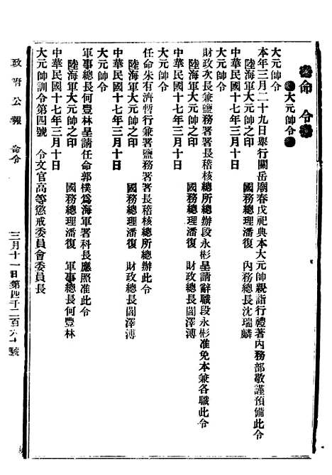 【政府公报】八99 - 北京印铸局.pdf