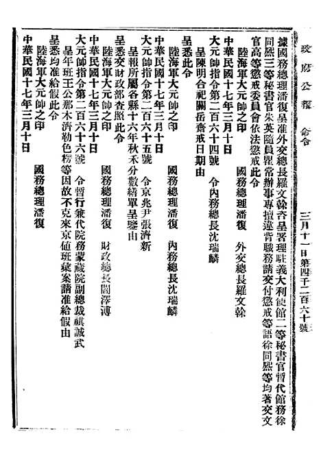 【政府公报】八99 - 北京印铸局.pdf