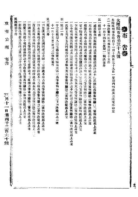 【政府公报】八99 - 北京印铸局.pdf