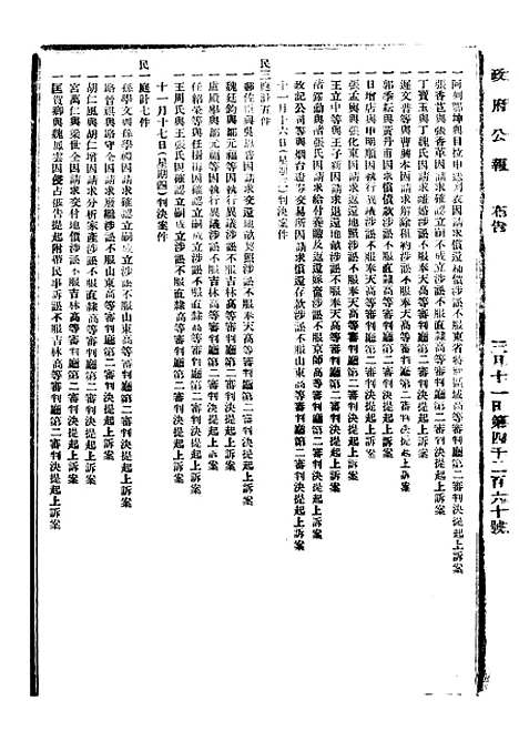 【政府公报】八99 - 北京印铸局.pdf