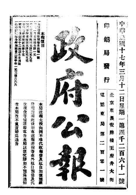 【政府公报】九00 - 北京印铸局.pdf