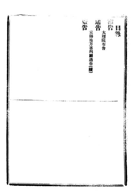 【政府公报】九00 - 北京印铸局.pdf