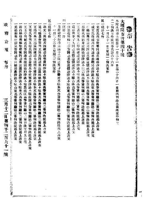 【政府公报】九00 - 北京印铸局.pdf