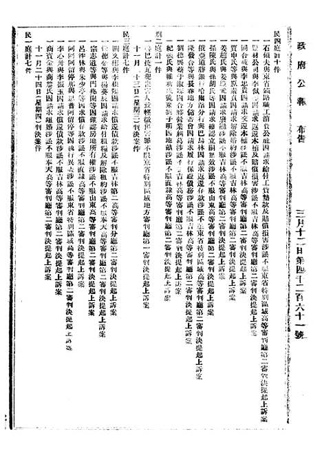 【政府公报】九00 - 北京印铸局.pdf