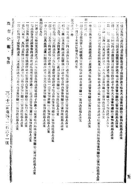 【政府公报】九00 - 北京印铸局.pdf