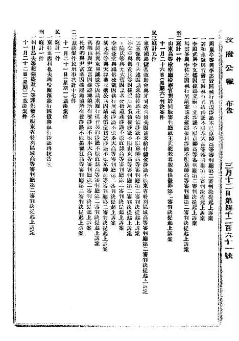 【政府公报】九00 - 北京印铸局.pdf