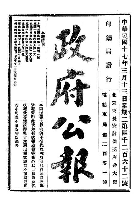 【政府公报】九01 - 北京印铸局.pdf