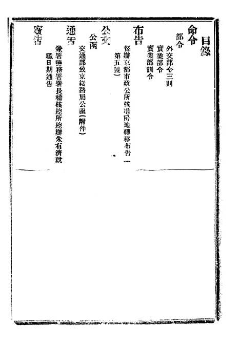 【政府公报】九01 - 北京印铸局.pdf