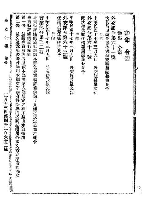 【政府公报】九01 - 北京印铸局.pdf