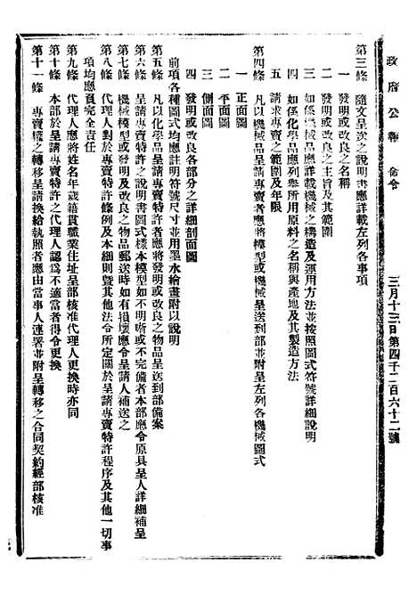 【政府公报】九01 - 北京印铸局.pdf