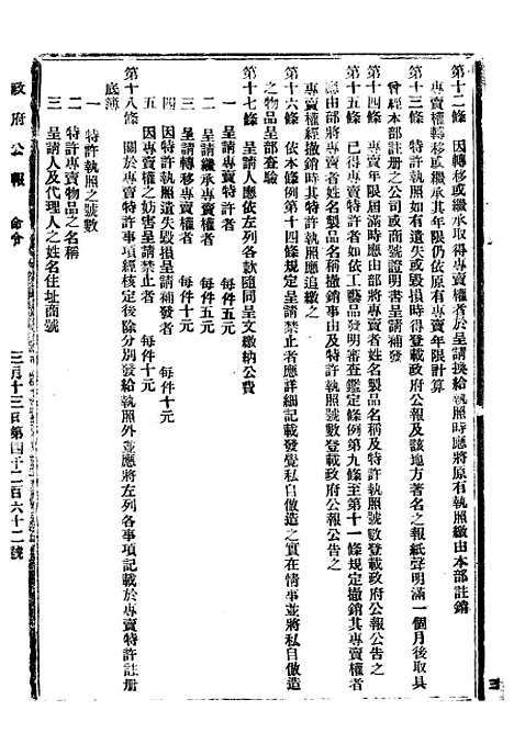 【政府公报】九01 - 北京印铸局.pdf