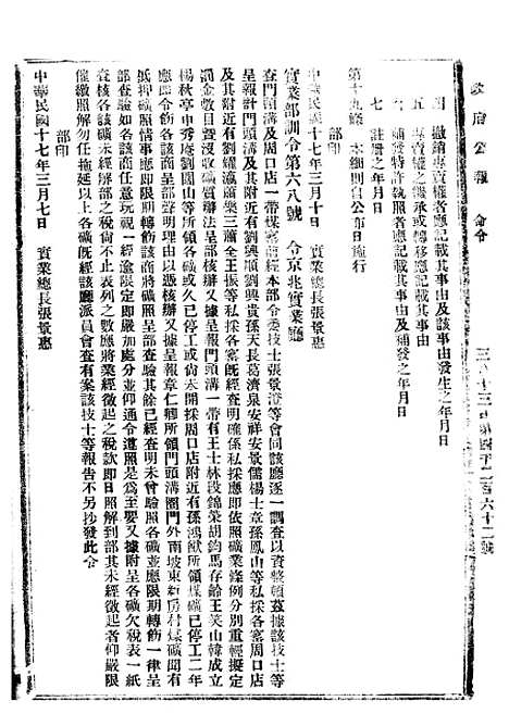 【政府公报】九01 - 北京印铸局.pdf