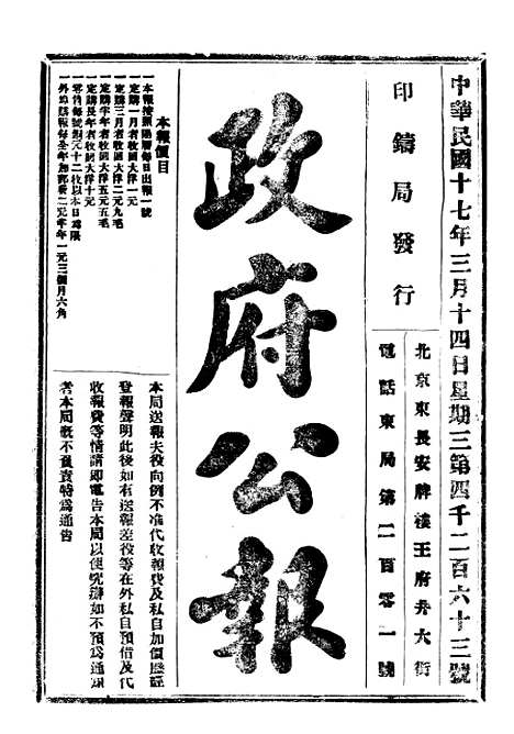 【政府公报】九02 - 北京印铸局.pdf