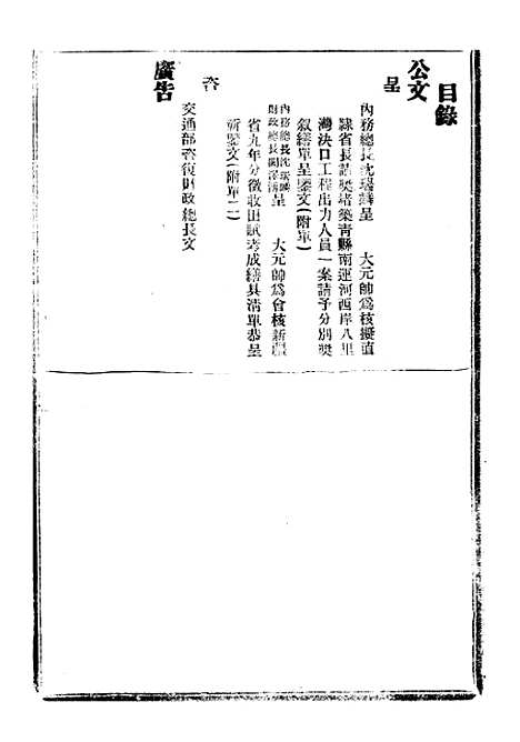 【政府公报】九02 - 北京印铸局.pdf