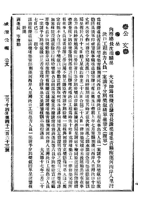 【政府公报】九02 - 北京印铸局.pdf