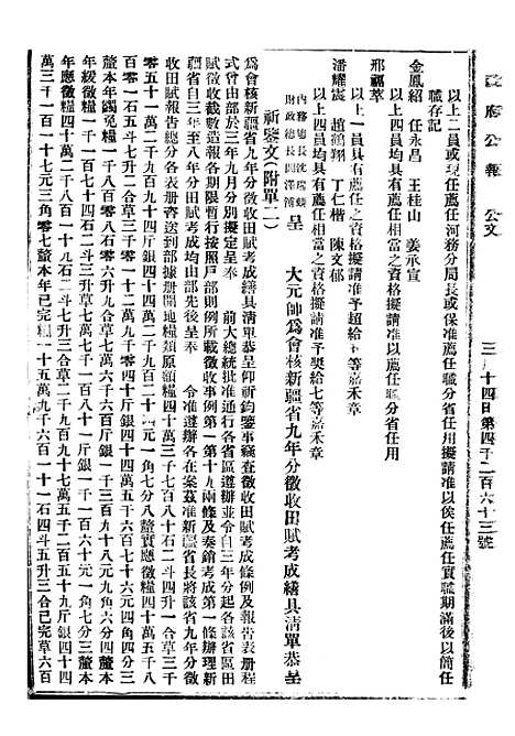 【政府公报】九02 - 北京印铸局.pdf